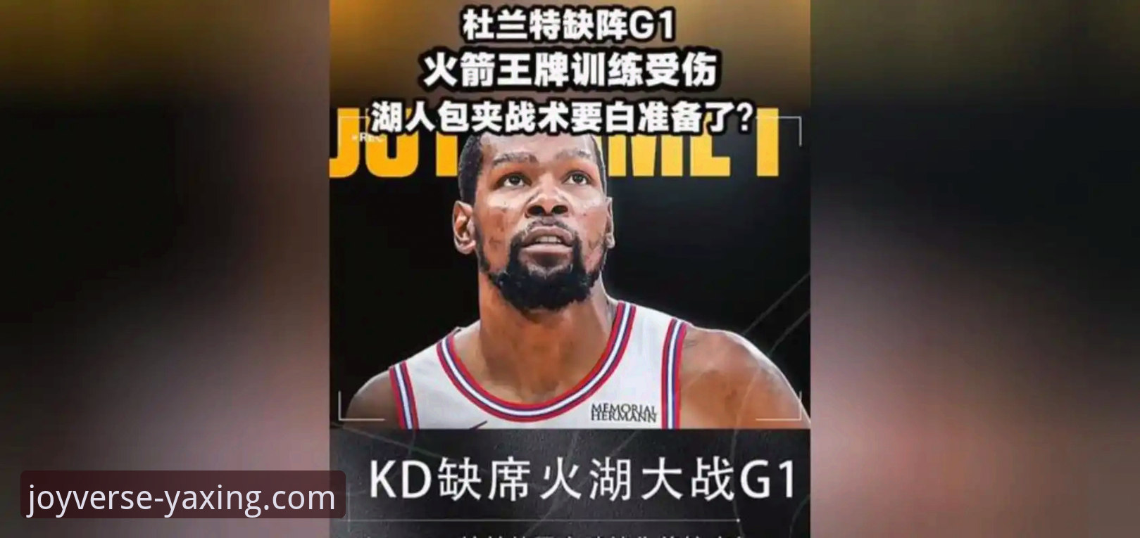 老用户亲测：亚星娱乐平台看火箭大胜尼克斯，杜兰特27分带队三连胜实战心得