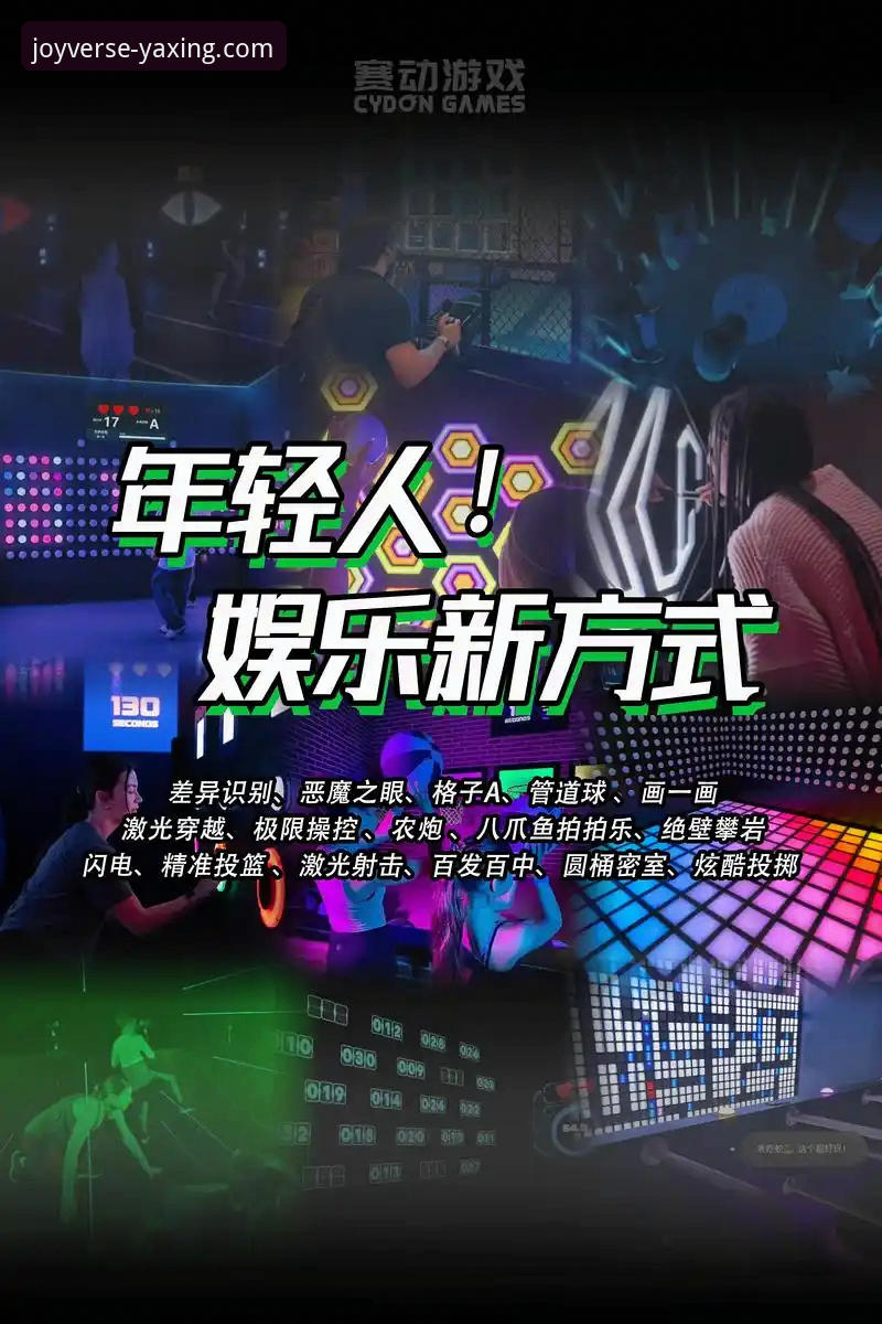 亚星娱乐平台活动背后的真相：如何定义“娱乐新境界”？